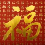 Qianlong Hundred Blessings (ZBRT)