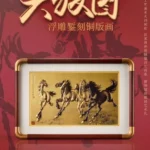 Six Noble Steeds