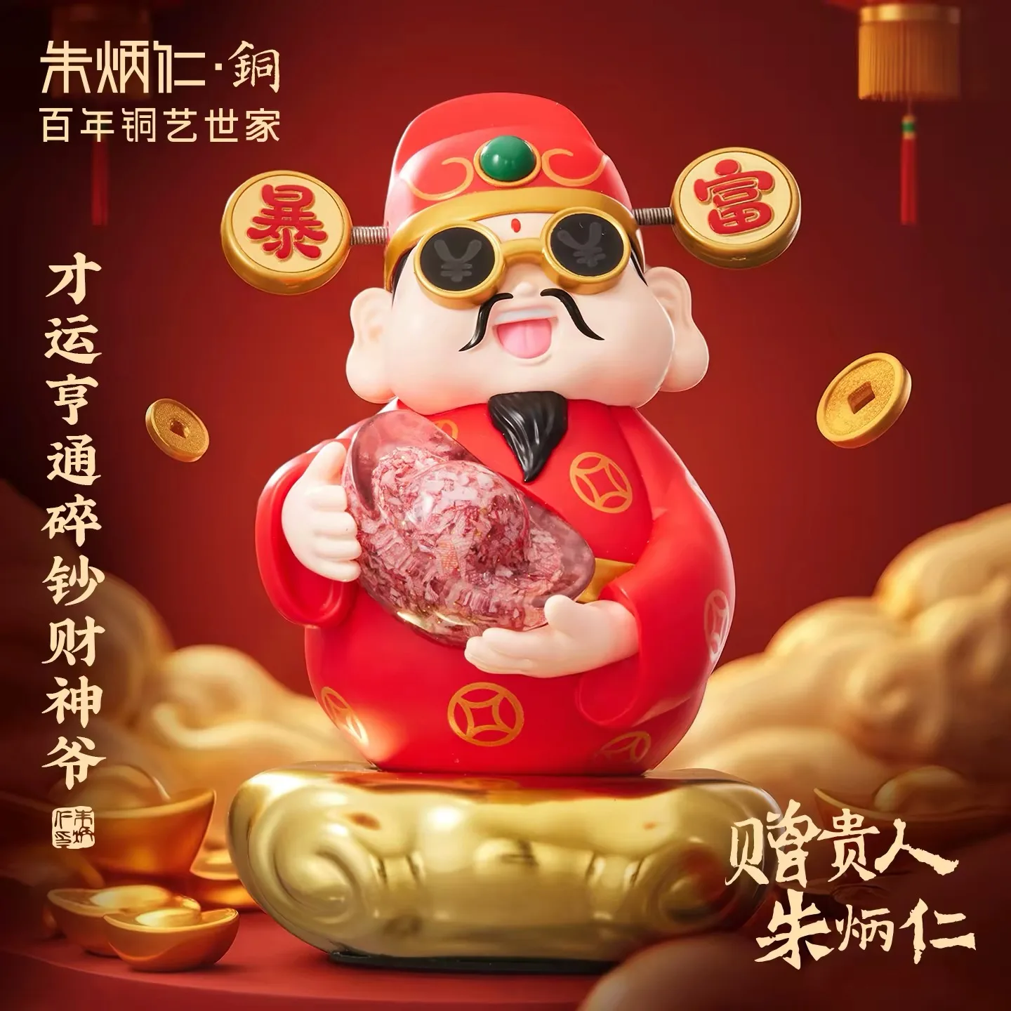 财神爷 God of Wealth - 图片 1
